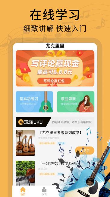 尤克里里曲谱app下载,尤克里里曲谱,音乐学习app