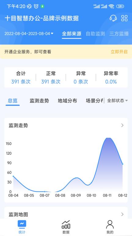 十目观察官方版下载,十目观察,广告app,监测app