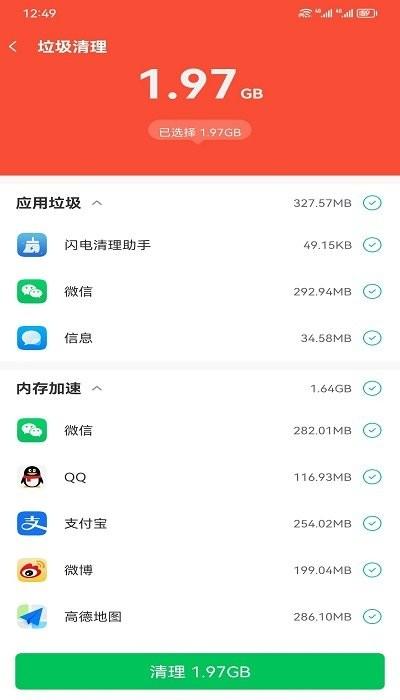 闪电清理助手软件下载,闪电清理助手,清理app