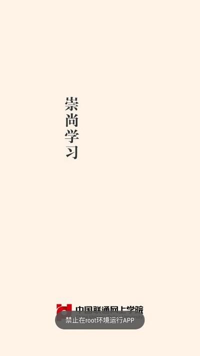 沃学堂联通最新版下载,沃学堂,学习app,网课app