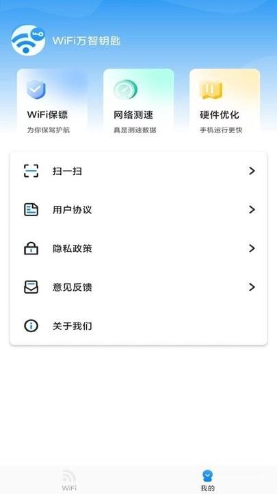 万智wifi软件最新版下载,万智wifi,wifiapp