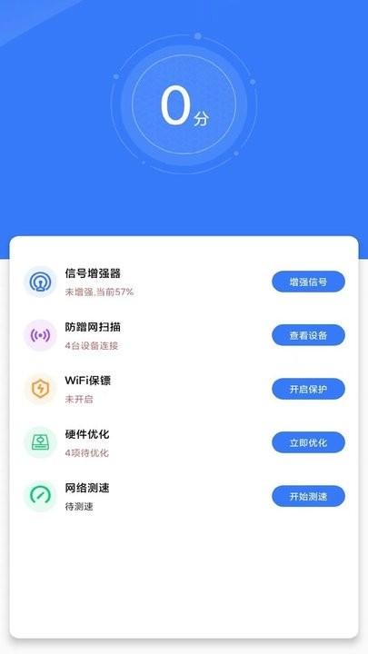 万智wifi软件最新版下载,万智wifi,wifiapp