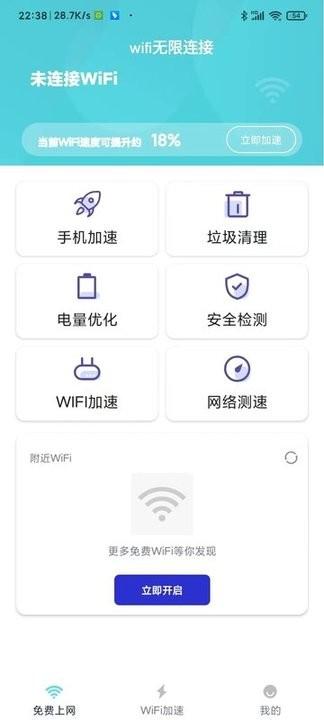 wifi无限连接app手机版下载,wifi无限连接,wifiapp