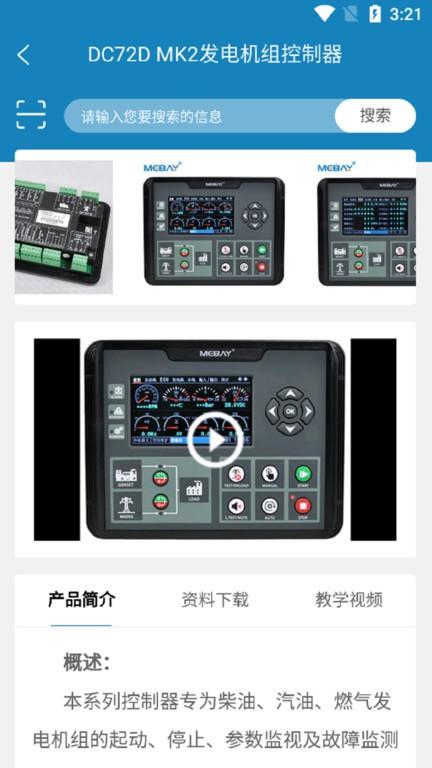i MEBAY官方版下载,imebay,发电机app,控制器app