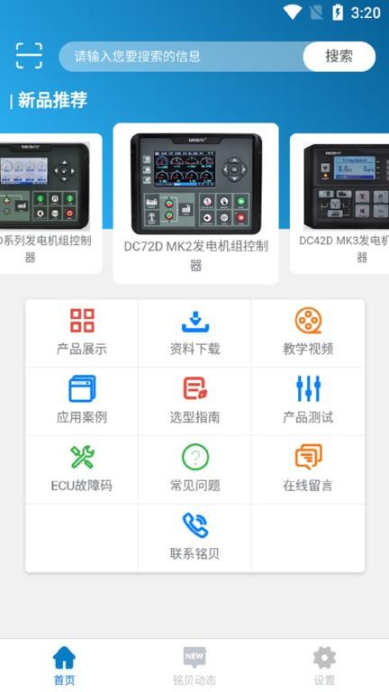 i MEBAY官方版下载,imebay,发电机app,控制器app