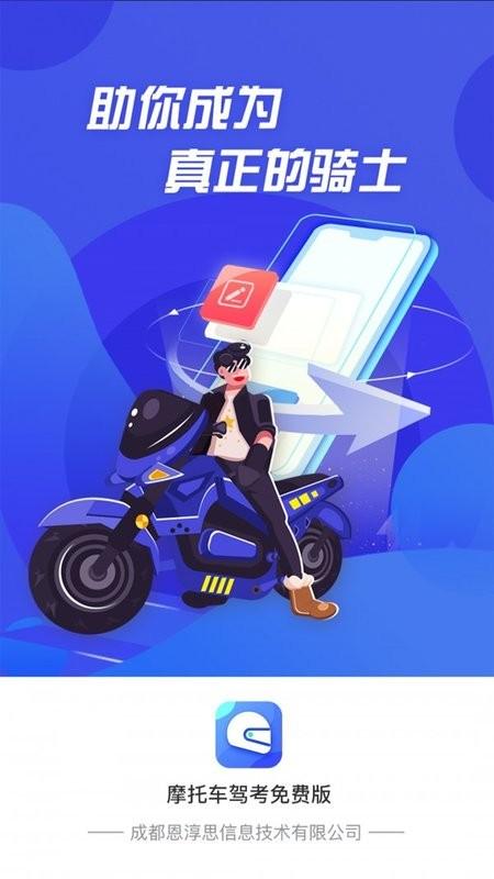 摩托车驾照考证通app下载,摩托车驾照考证通,驾考app