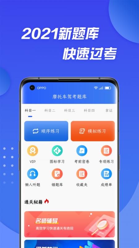 摩托车驾照考证通app下载,摩托车驾照考证通,驾考app