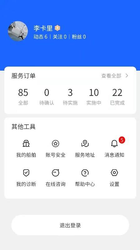 通导云管家app下载,通导云管家,船舶管理app,船舶维修app