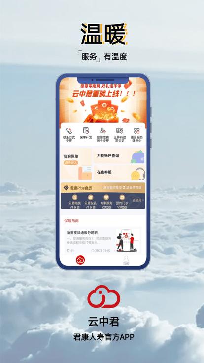 云中君官方版下载,云中君,保险理赔app,保险服务app