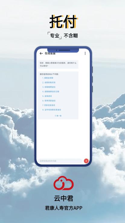 云中君官方版下载,云中君,保险理赔app,保险服务app