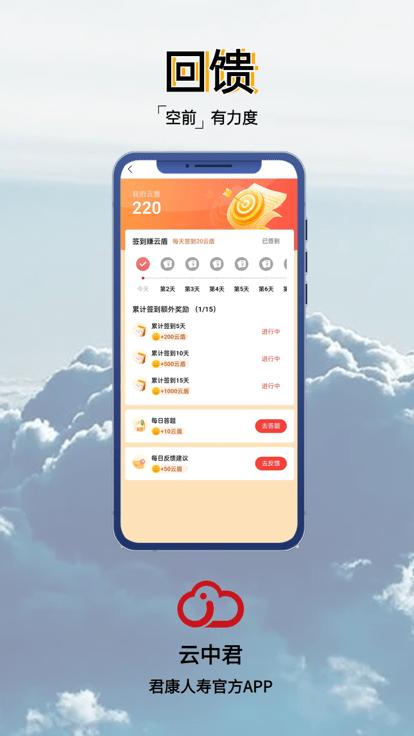 云中君官方版下载,云中君,保险理赔app,保险服务app