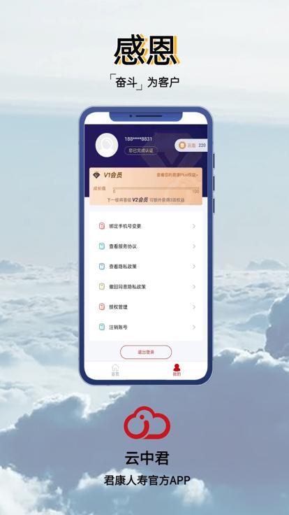 云中君官方版下载,云中君,保险理赔app,保险服务app