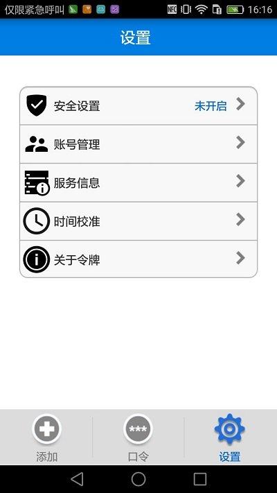 手机令牌客户端下载,手机令牌,防护app,工具app