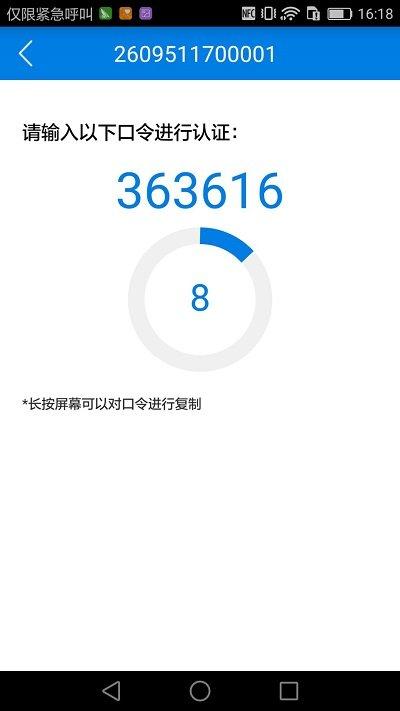 手机令牌客户端下载,手机令牌,防护app,工具app