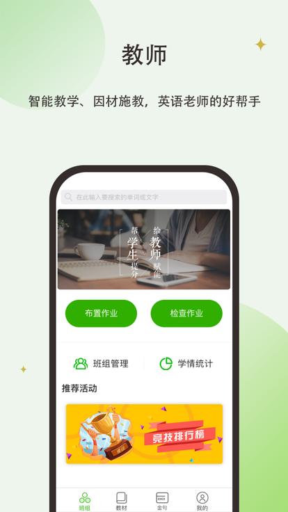 维词初中教师版app下载,维词,英语app,单词app