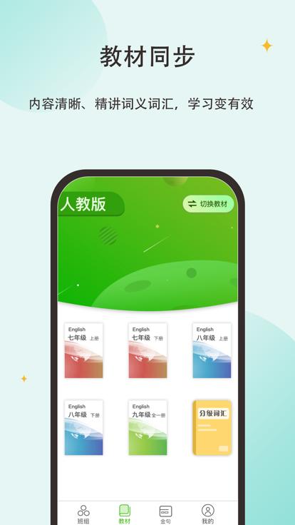 维词初中教师版app下载,维词,英语app,单词app