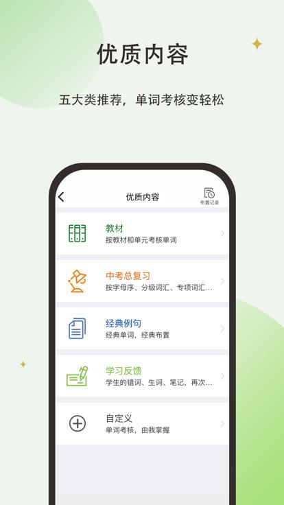 维词初中教师版app下载,维词,英语app,单词app