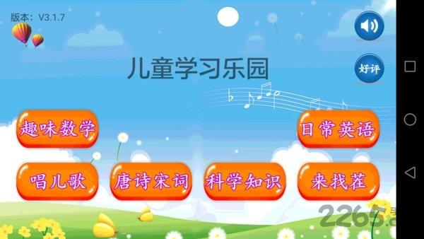 儿童学习乐园app下载,儿童学习乐园,早教app,儿童app