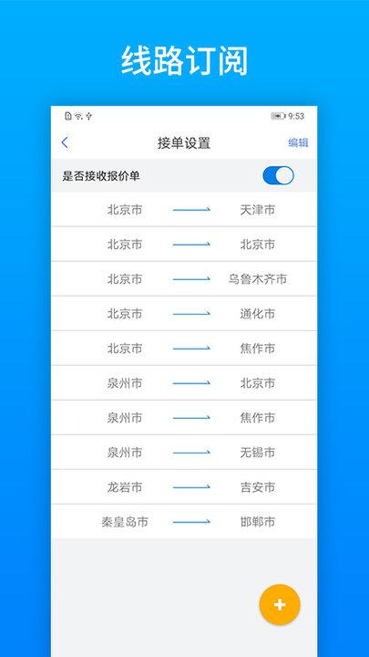 及韵通承运商app官方版下载,及韵通,物流app