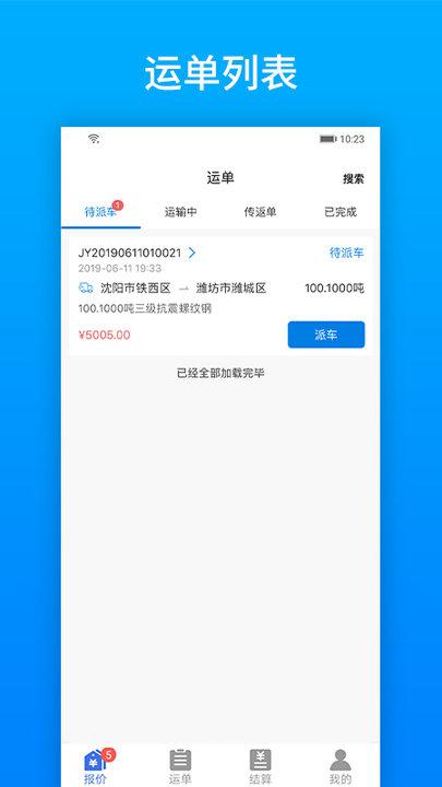 及韵通承运商app官方版下载,及韵通,物流app