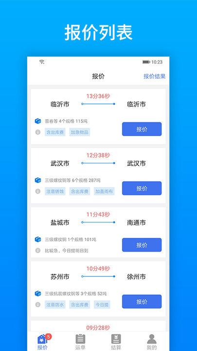 及韵通承运商app官方版下载,及韵通,物流app