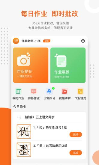 优墨书法网校官方版下载,优墨书法网校,学习app,网校app