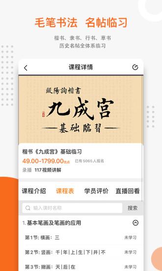 优墨书法网校官方版下载,优墨书法网校,学习app,网校app