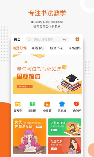 优墨书法网校官方版下载,优墨书法网校,学习app,网校app