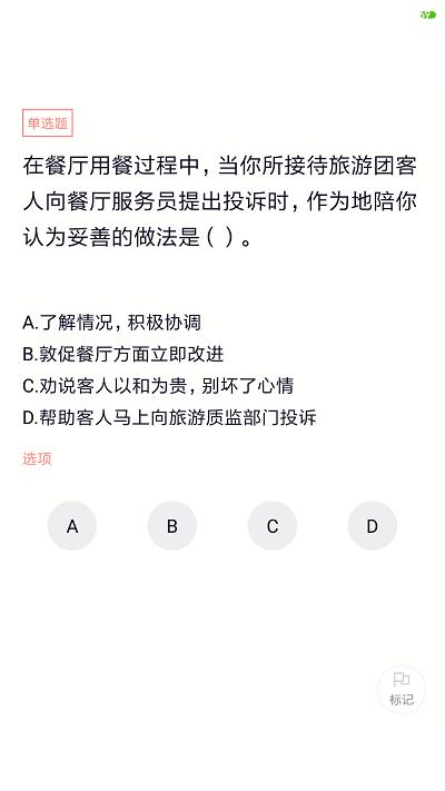 导游证考试题库2024最新版下载,导游证考试题库,题库app,导游题库