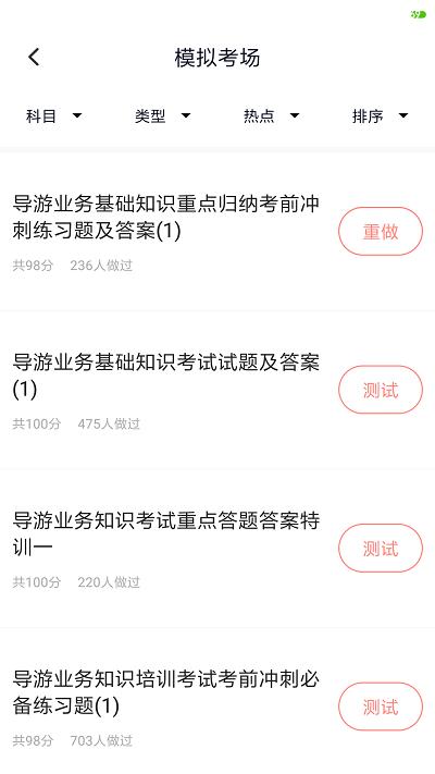 导游证考试题库2024最新版下载,导游证考试题库,题库app,导游题库