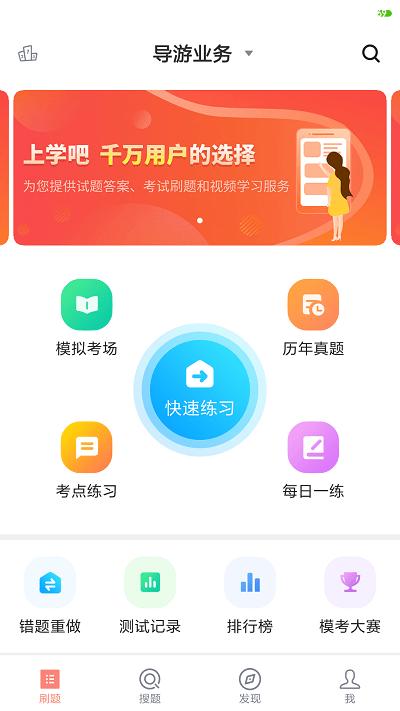 导游证考试题库2024最新版下载,导游证考试题库,题库app,导游题库